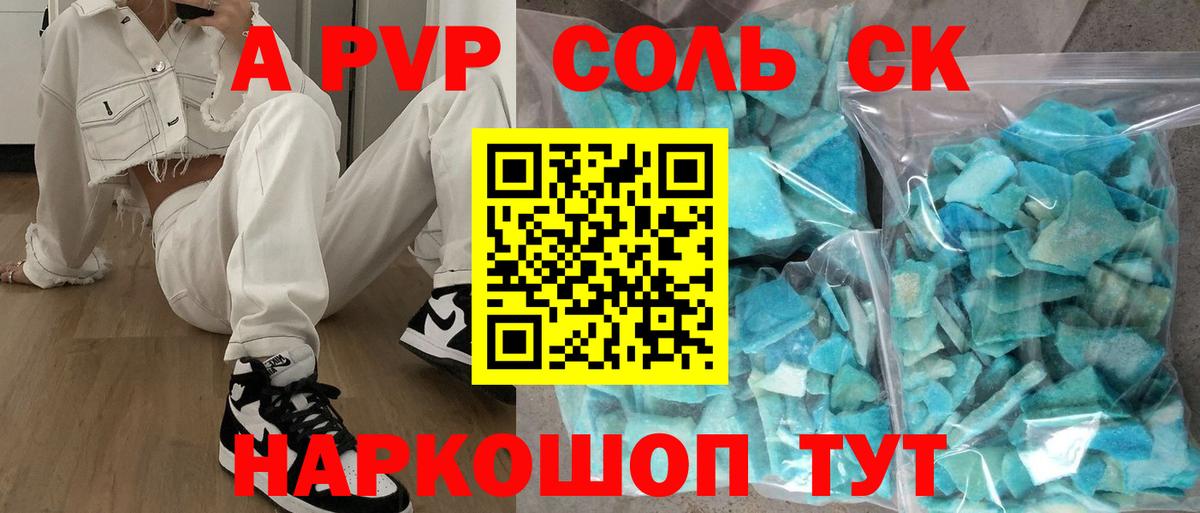 Alpha-PVP СК  APVP  Амурск  Вход с VPN  Alfa_PVP крисы CK 