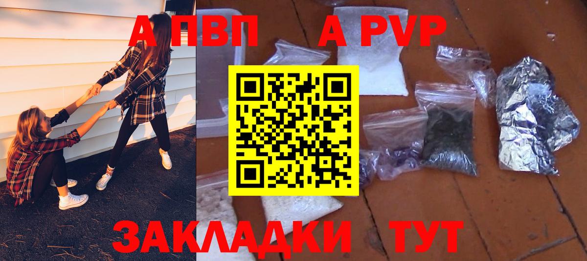 APVP VHQ Амурск