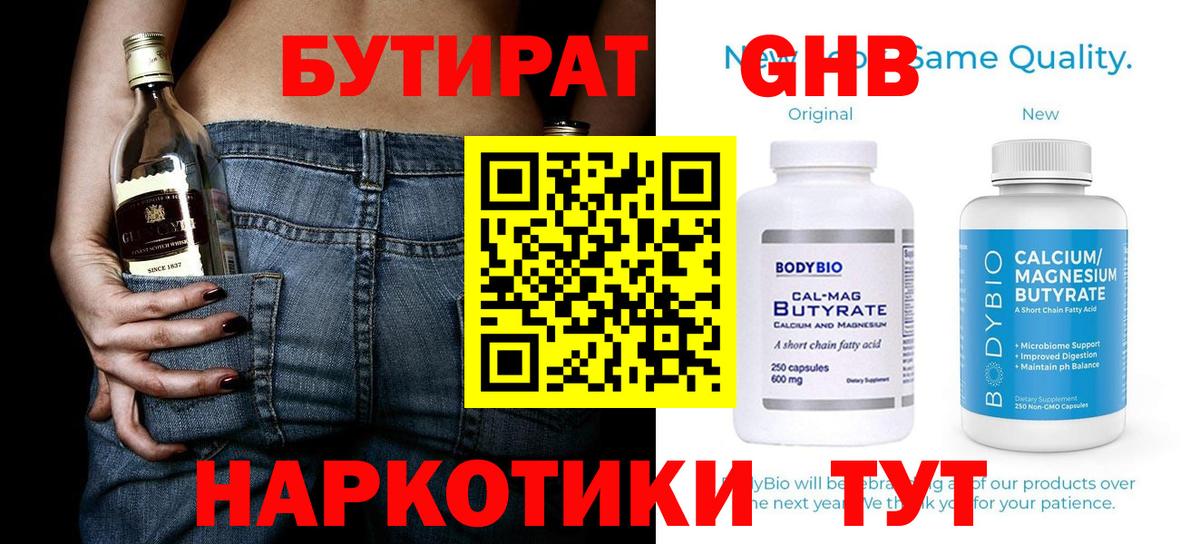 Амурск  Бутират 99%  Вход с VPN 