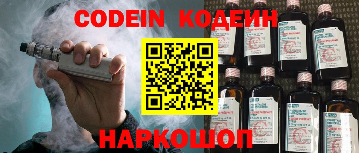 Кодеин Purple Drank  Кодеин Purple Drank  Амурск  Вход с VPN 