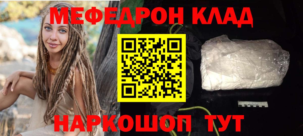 МЕФ  Вход с VPN  Амурск  МЯУ-МЯУ мука 