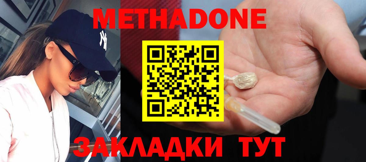 Амурск  Метадон мёд  Вход с VPN 