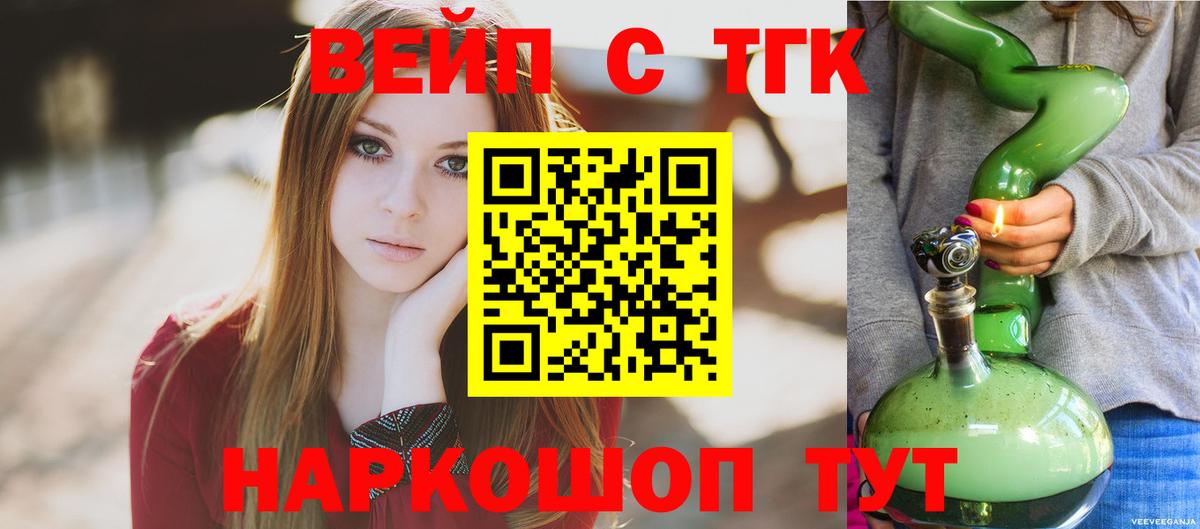 Амурск  ТГК вейп  Вход с VPN  ТГК вейп 