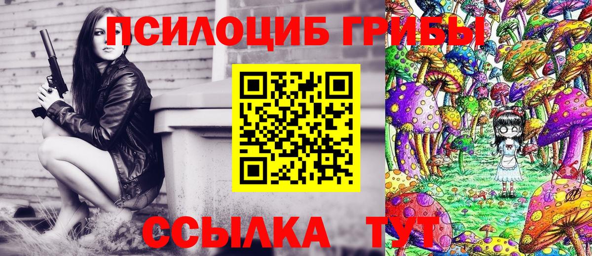 Псилоцибиновые грибы Magic Shrooms  Галлюциногенные грибы мицелий  Вход с VPN  Амурск 